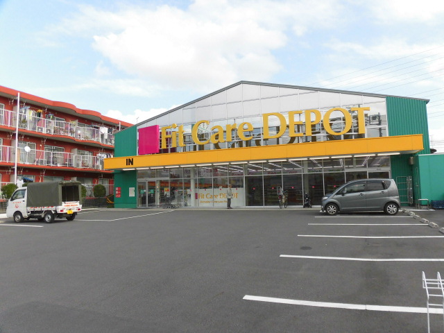 ドラックストア　フィットケアデポット（ドラッグストア）まで331m