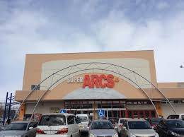 スーパー　スーパーアークス苗穂店（スーパー）まで339m