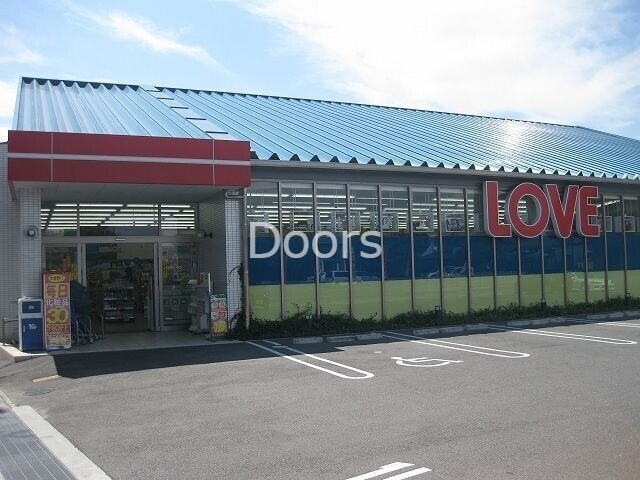 ドラックストア　くすりのラブ東川原店（ドラッグストア）まで752m