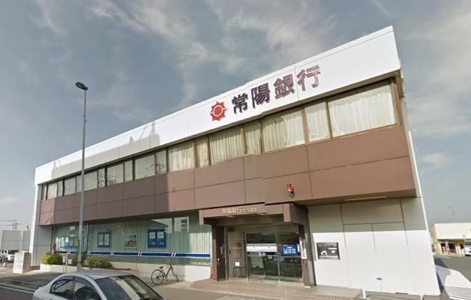銀行　（株）常陽銀行 牛久支店（銀行）まで543m