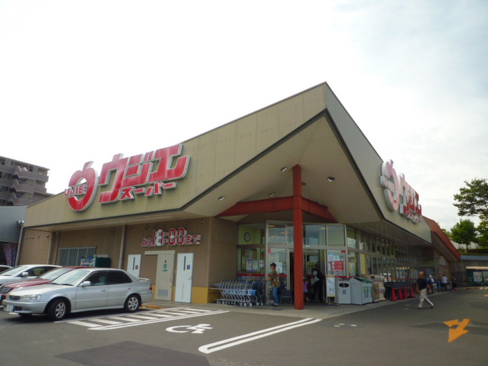 スーパー　ウジエスーパー中山店（スーパー）まで170m