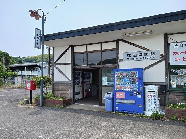 その他　江迎鹿町駅（その他）まで352m