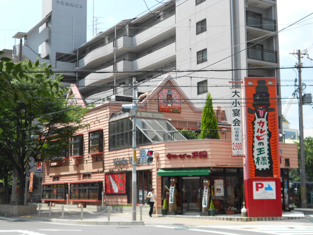 飲食店　カルビの王様（飲食店）まで327m