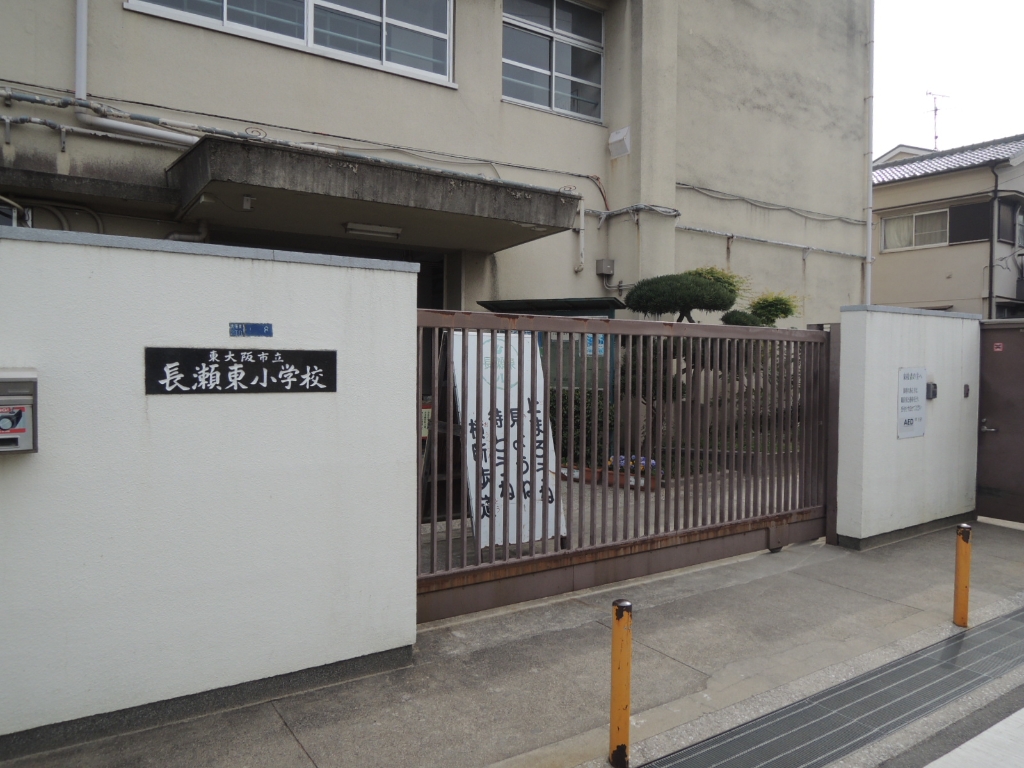 小学校　東大阪市立長瀬東小学校（小学校）まで320m