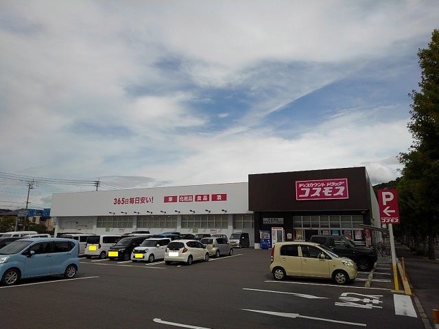ドラックストア　コスモス宇多津店（ドラッグストア）まで2200m