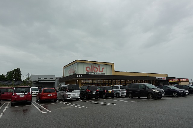 スーパー　アルビス（株）／奥田店（スーパー）まで611m