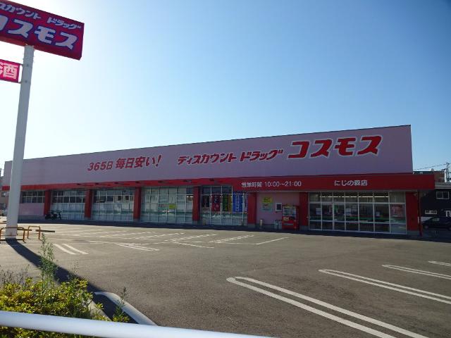 その他　ディスカウントドラッグコスモスにじの森店（その他）まで1515m