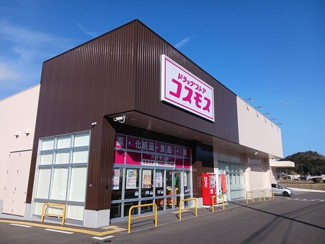 ドラックストア　コスモス丹波篠山店様（ドラッグストア）まで750m