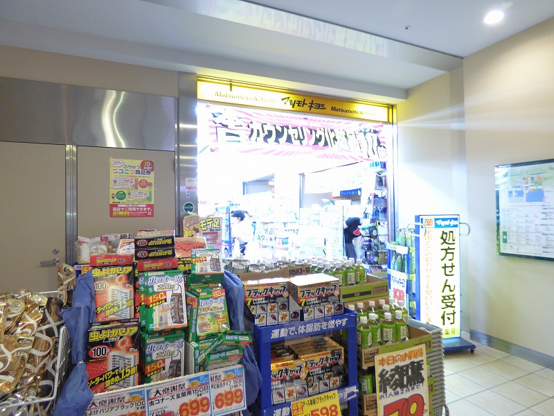 ドラックストア　薬マツモトキヨシ府中駅南口くるる店（ドラッグストア）まで608m