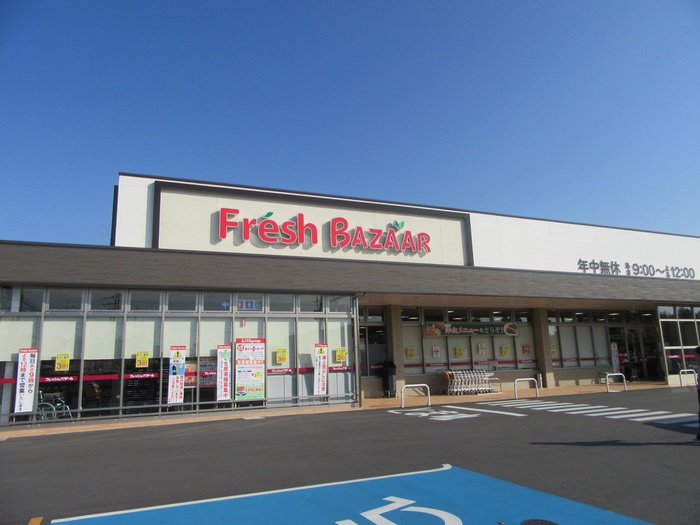 スーパー　フレッシュバザール（スーパー）まで230m