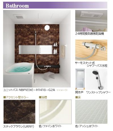 バス・シャワールーム