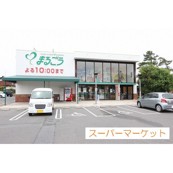 スーパー　まるごう皆生店（スーパー）まで322m