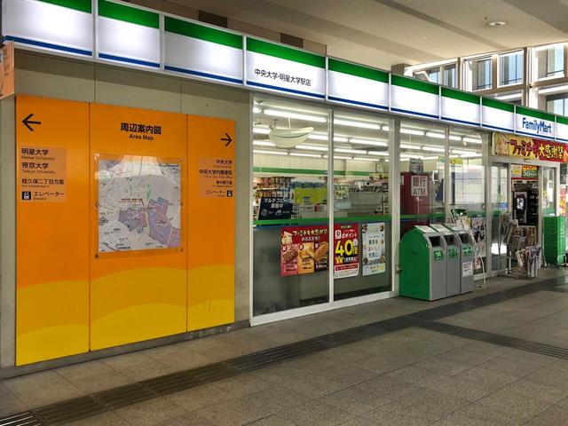 コンビニ　ファミリーマート中央大学・明星大学駅店（コンビニ）まで1233m