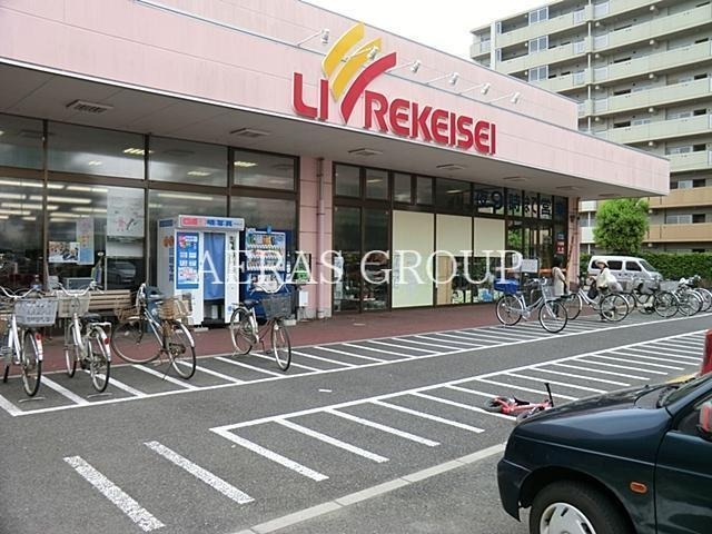 スーパー　リブレ京成アルビス前原店（スーパー）まで525m