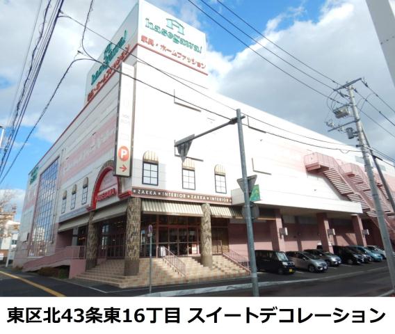 ホームセンター　スイートデコレーション（ホームセンター）まで464m