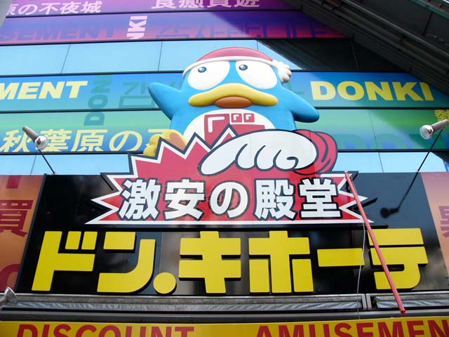 ショッピングセンター　ドン・キホーテ 法円坂店（ショッピングセンター）まで537m