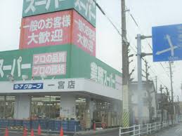 スーパー　業務スーパー一宮店（スーパー）まで737m