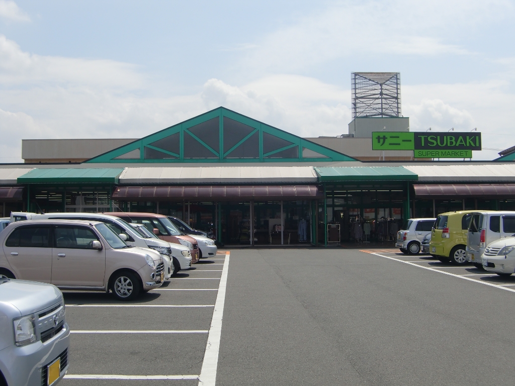 スーパー　サニーTSUBAKI椿店（スーパー）まで532m