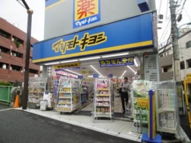 ドラックストア　マツモトキヨシ中井駅前店（ドラッグストア）まで748m