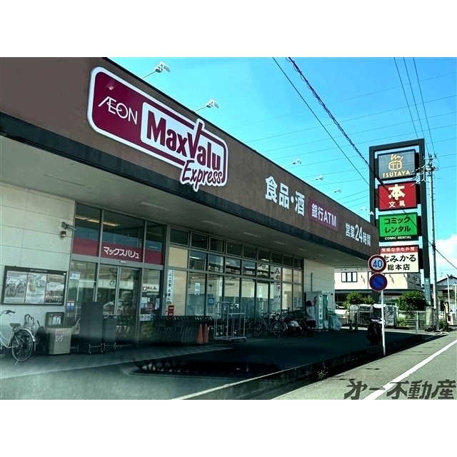 スーパー　マックスバリュ静岡西脇店（スーパー）まで850m