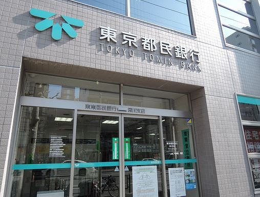 銀行　東京都民銀行深川支店（銀行）まで358m
