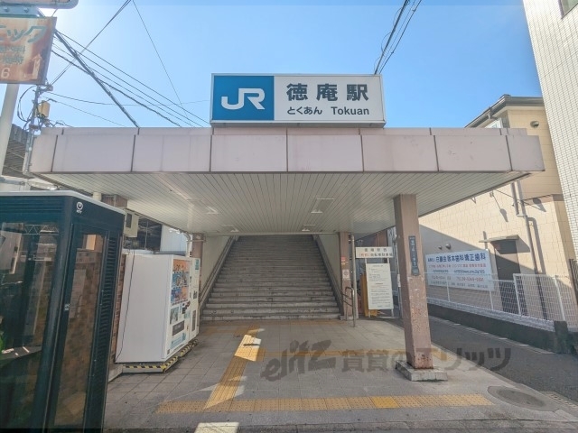 その他　徳庵駅（その他）まで750m