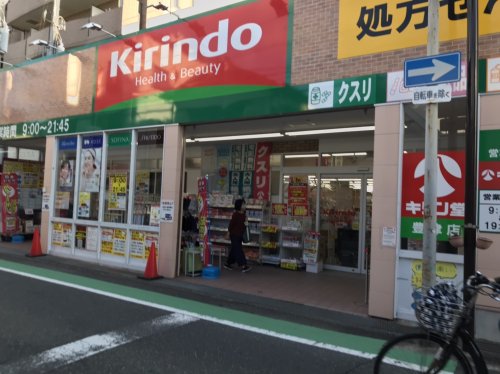 ドラックストア　キリン堂豊津店（ドラッグストア）まで205m