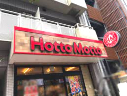 その他　ほっともっと 東糀谷店（その他）まで935m