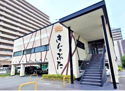 飲食店　きんのぶた高槻八丁畷店（飲食店）まで366m