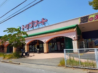 スーパー　トップマート（スーパー）まで950m