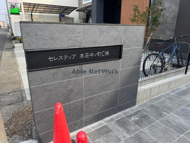 その他共有部分　建物設備