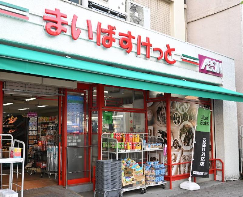 スーパー　まいばすけっと 千束３丁目店（スーパー）まで240m