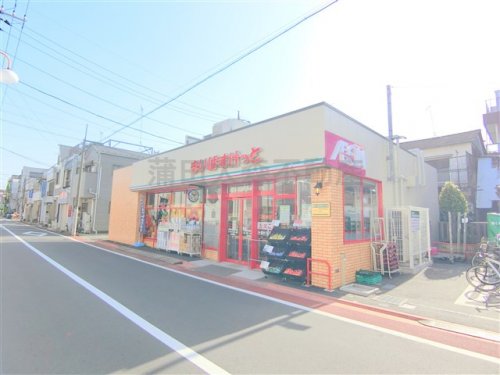 スーパー　まいばすけっと新蒲田道塚通り店（スーパー）まで212m