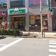 飲食店　モスバーガー石神井公園北口店（飲食店）まで415m