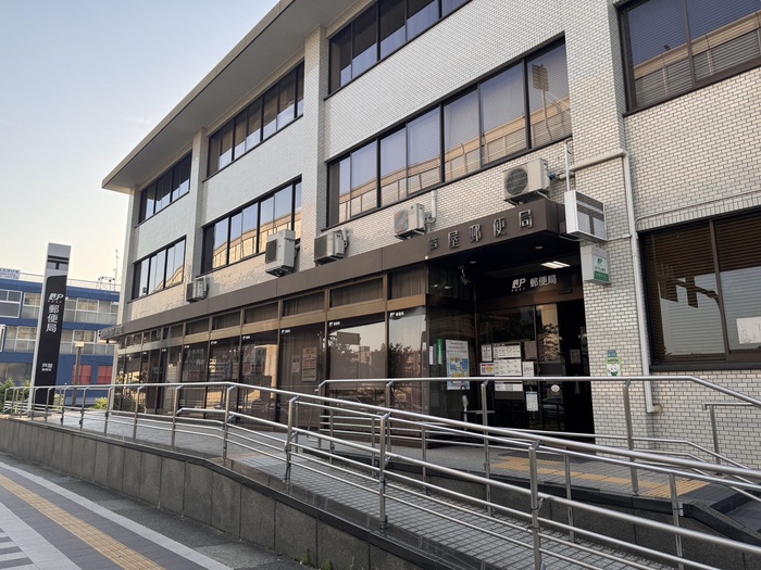 郵便局　芦屋郵便局（郵便局）まで195m