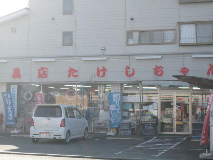 ホームセンター　釣具店たけしちゃん（ホームセンター）まで350m