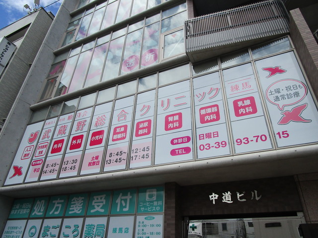 病院　武蔵野総合クリニック（病院）まで230m