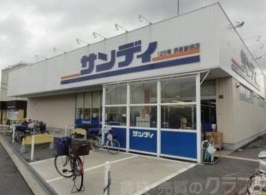 スーパー　サンディ長居公園南店（スーパー）まで522m