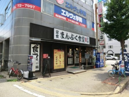飲食店　まんぷく食堂大久保店（飲食店）まで509m