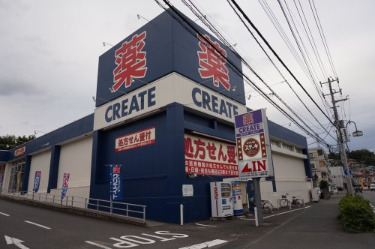 ドラックストア　CREATE　川崎野川店（ドラッグストア）まで655m
