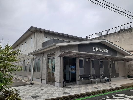 病院　おおむら医院（病院）まで1400m
