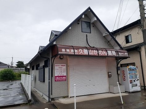 ドラックストア　久御山かのん薬局（ドラッグストア）まで1500m