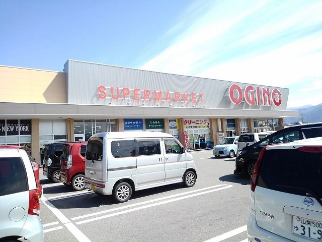 スーパー　オギノ上今井店（スーパー）まで180m