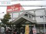 スーパー　関西スーパー鴻池店（スーパー）まで901m