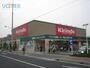 ドラックストア　キリン堂伊丹鴻池店（ドラッグストア）まで756m