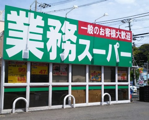 スーパー　業務スーパー 富岡店（スーパー）まで330m
