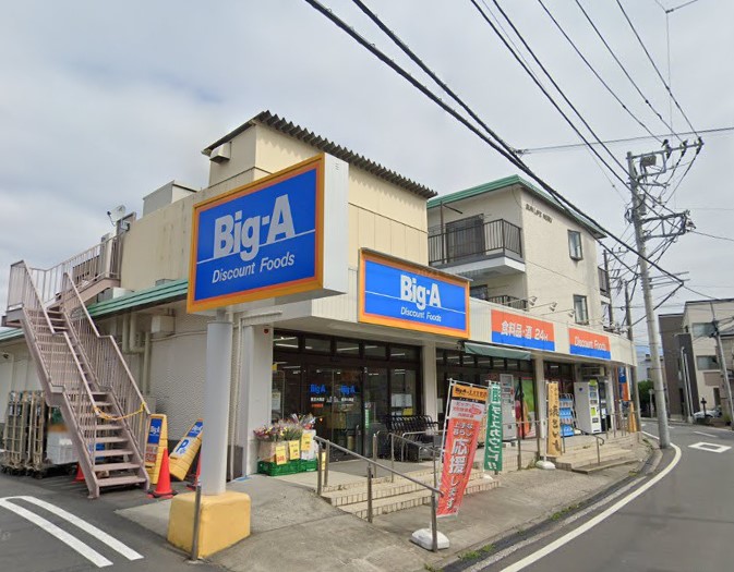 スーパー　ビッグエー（スーパー）まで937m