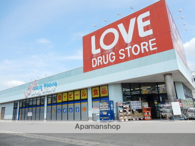 ドラックストア　くすりのラブ平井東店（ドラッグストア）まで581m