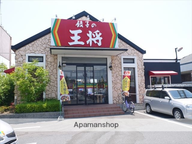 飲食店　餃子の王将岡山平井店（飲食店）まで532m