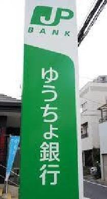 その他　ゆうちょ銀行名古屋支店名古屋市営地下鉄東山線名古屋駅内出張所（その他）まで189m